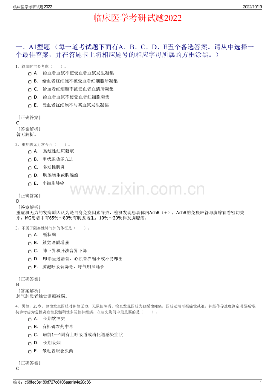 临床医学考研试题2022.pdf_第1页