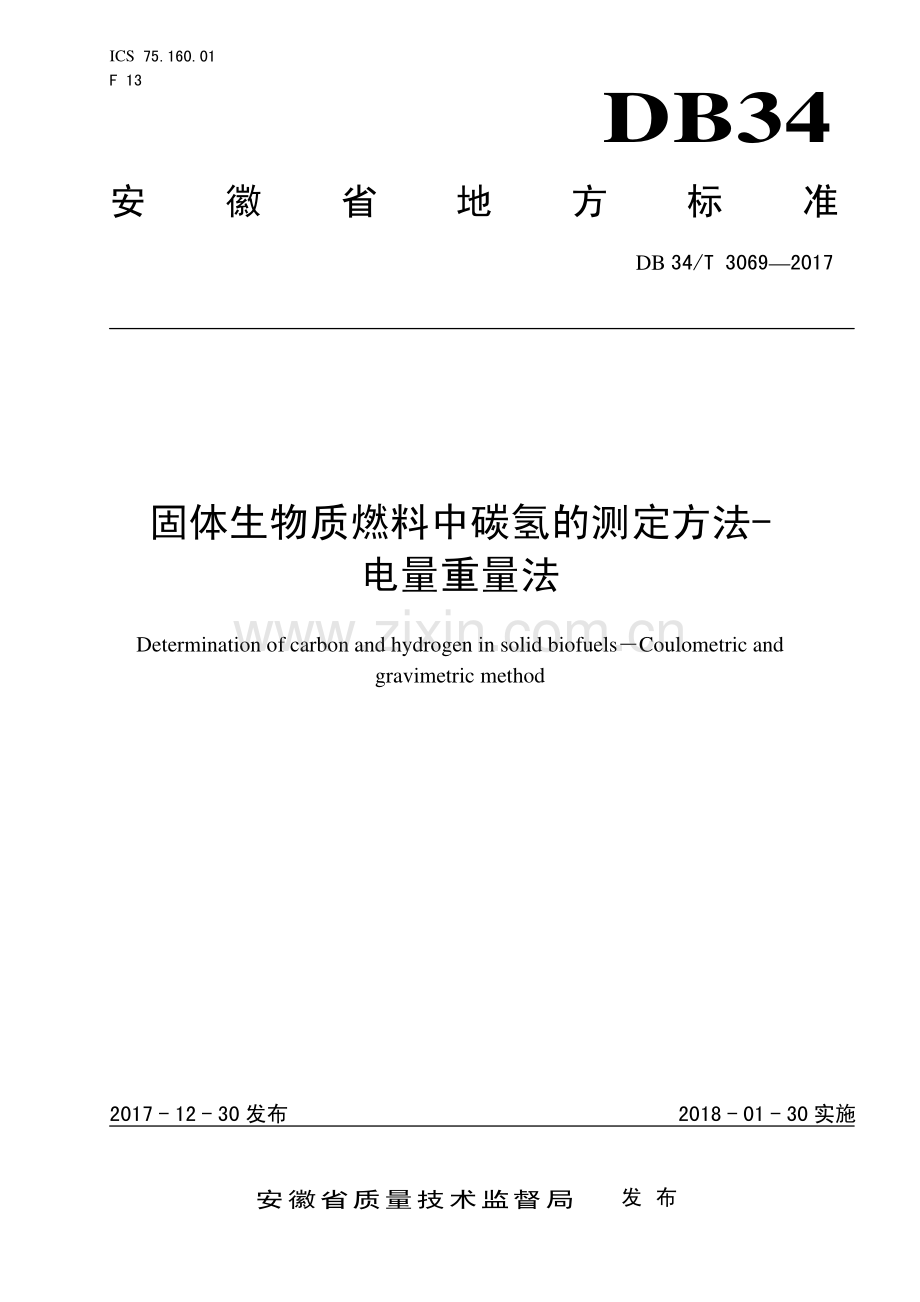 DB34∕T 3069-2017 固体生物质燃料中碳氢的测定方法-电量重量法(安徽省).pdf_第1页