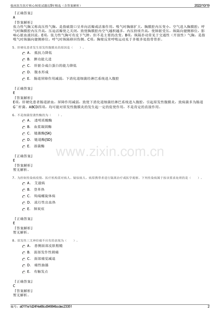 临床医生医疗核心制度试题近5年精选（含答案解析）.pdf_第2页