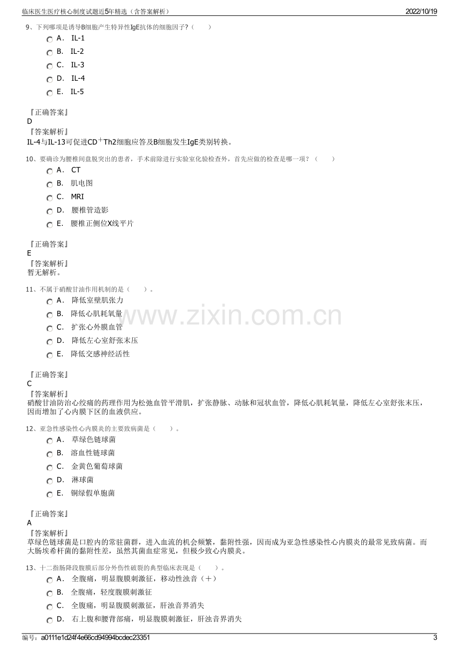 临床医生医疗核心制度试题近5年精选（含答案解析）.pdf_第3页