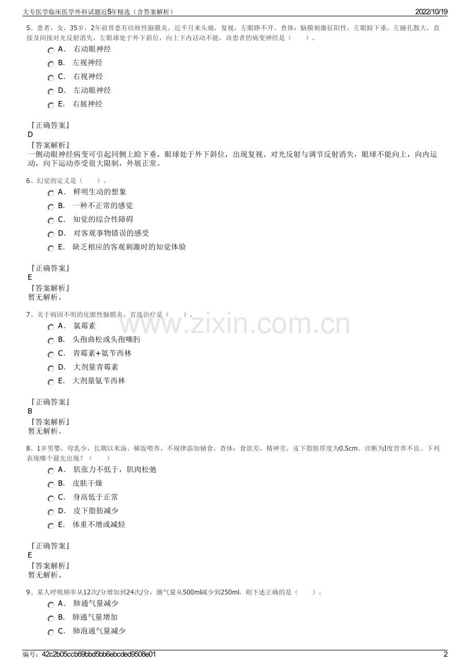 大专医学临床医学外科试题近5年精选（含答案解析）.pdf_第2页