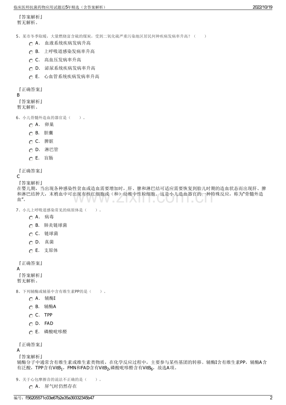 临床医师抗菌药物应用试题近5年精选（含答案解析）.pdf_第2页