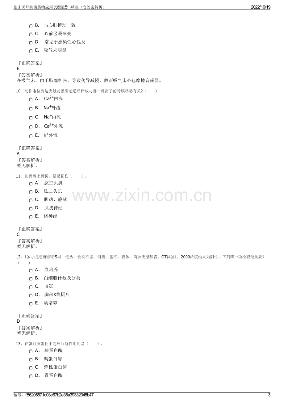 临床医师抗菌药物应用试题近5年精选（含答案解析）.pdf_第3页