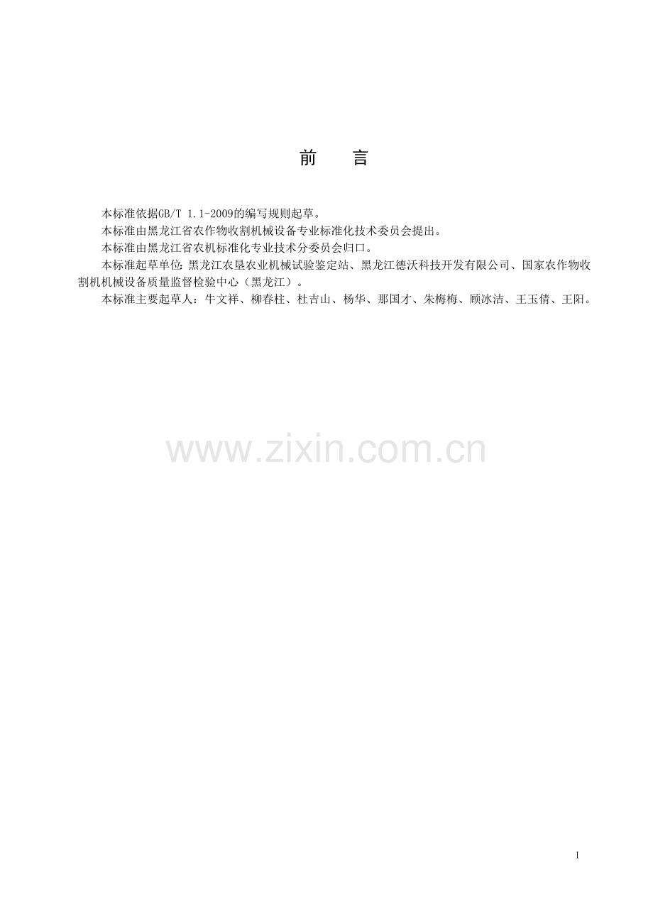 DB23∕T 2345—2019 厩肥抛撒机作业质量评价规范(黑龙江省).pdf_第2页