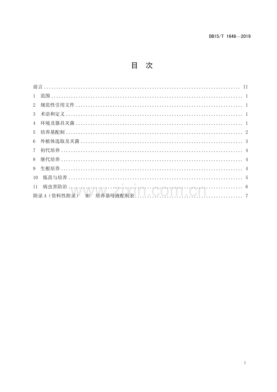 DB15∕T 1648-2019 蒙桑组织培养育苗技术规程(内蒙古自治区).pdf_第3页