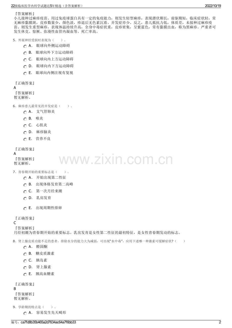 22级临床医学内科学试题近5年精选（含答案解析）.pdf_第2页