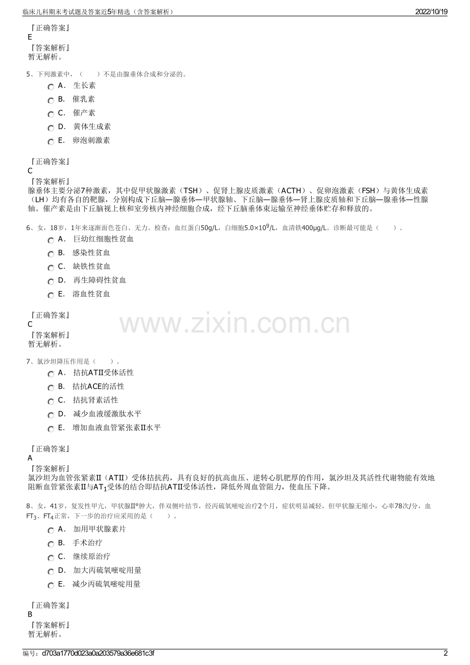 临床儿科期末考试题及答案近5年精选（含答案解析）.pdf_第2页