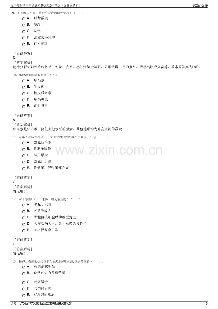 临床儿科期末考试题及答案近5年精选（含答案解析）.pdf_第3页