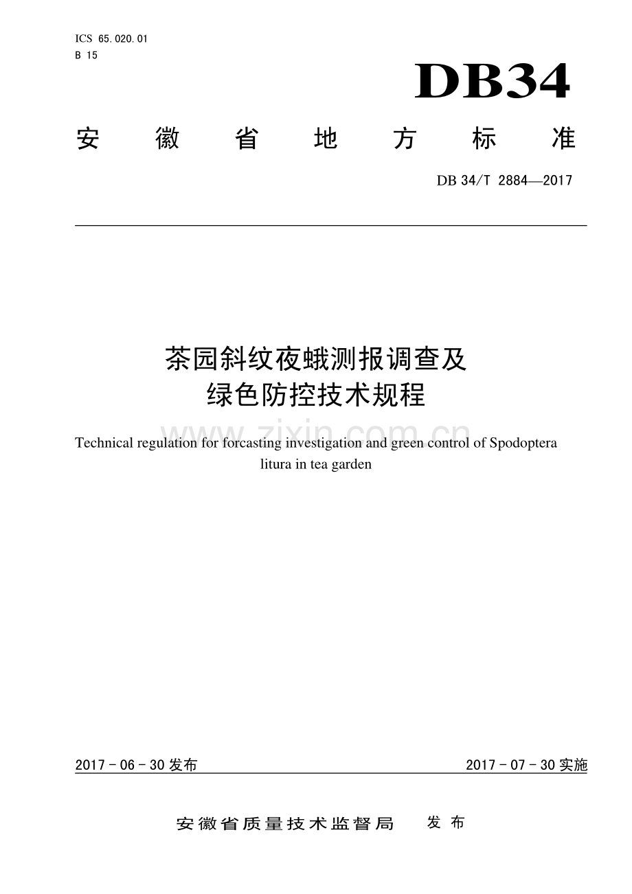 DB34∕T 2884-2017 茶园斜纹夜蛾测报调查及 绿色防控技术规程(安徽省).pdf_第1页