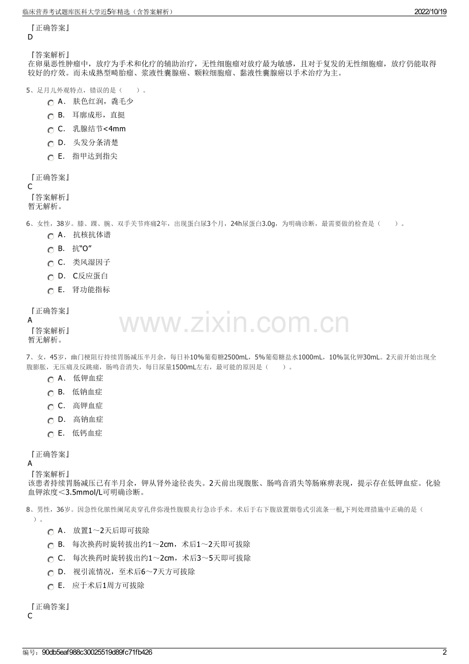 临床营养考试题库医科大学近5年精选（含答案解析）.pdf_第2页