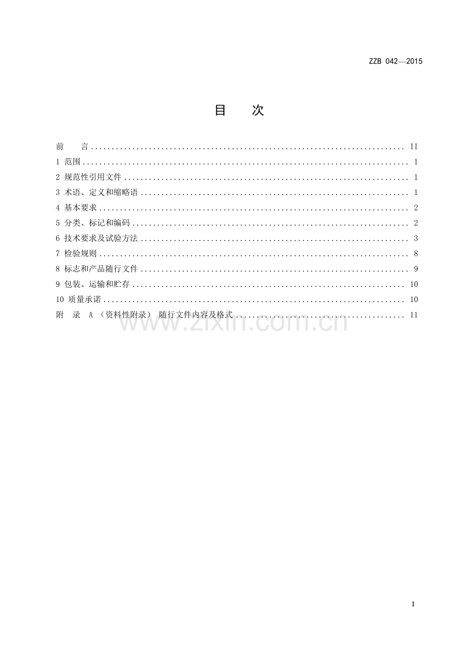 ZZB 042-2015 波长段扩展的非色散位移单模光纤.pdf_第2页