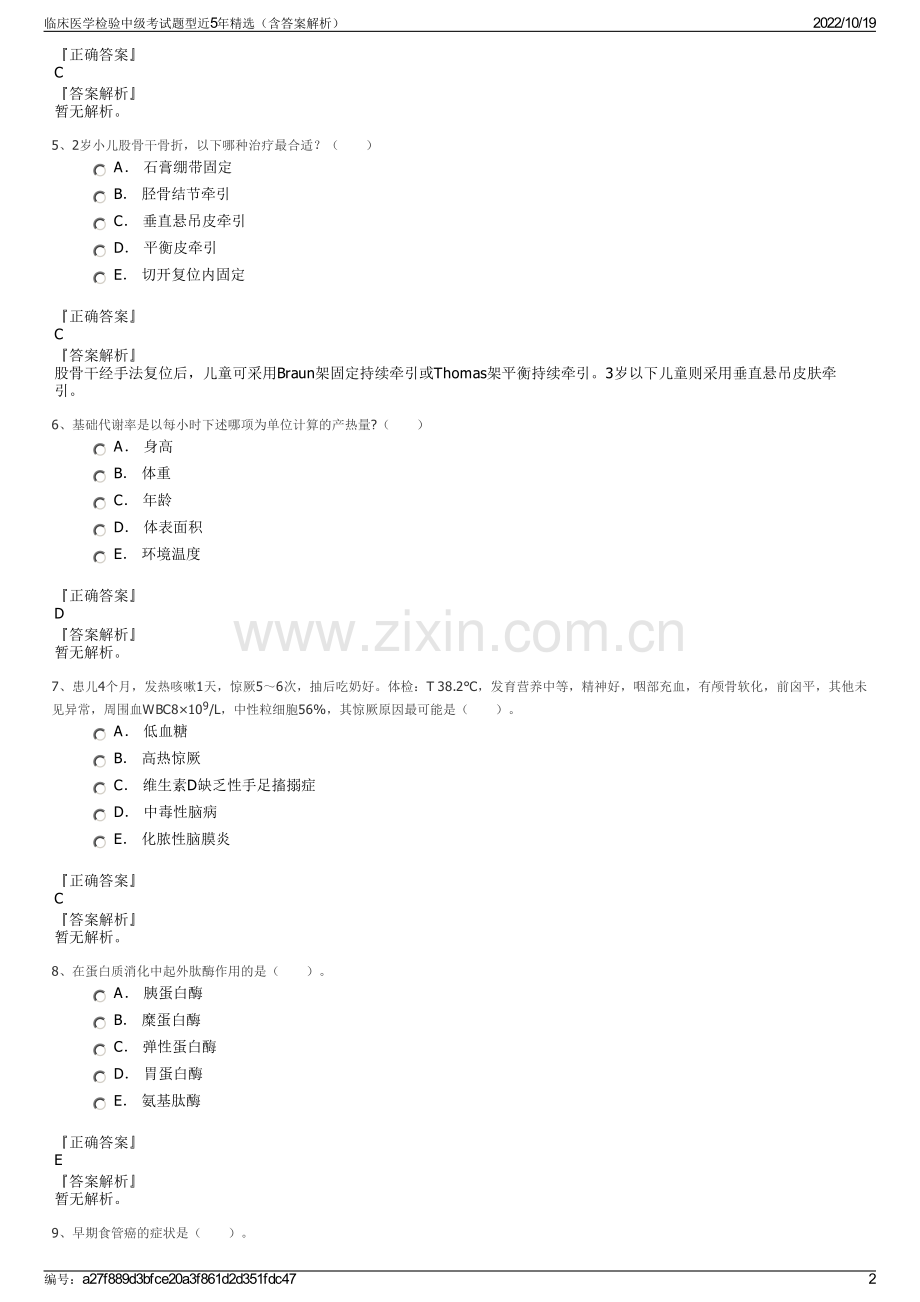 临床医学检验中级考试题型近5年精选（含答案解析）.pdf_第2页