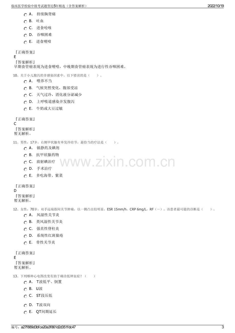 临床医学检验中级考试题型近5年精选（含答案解析）.pdf_第3页