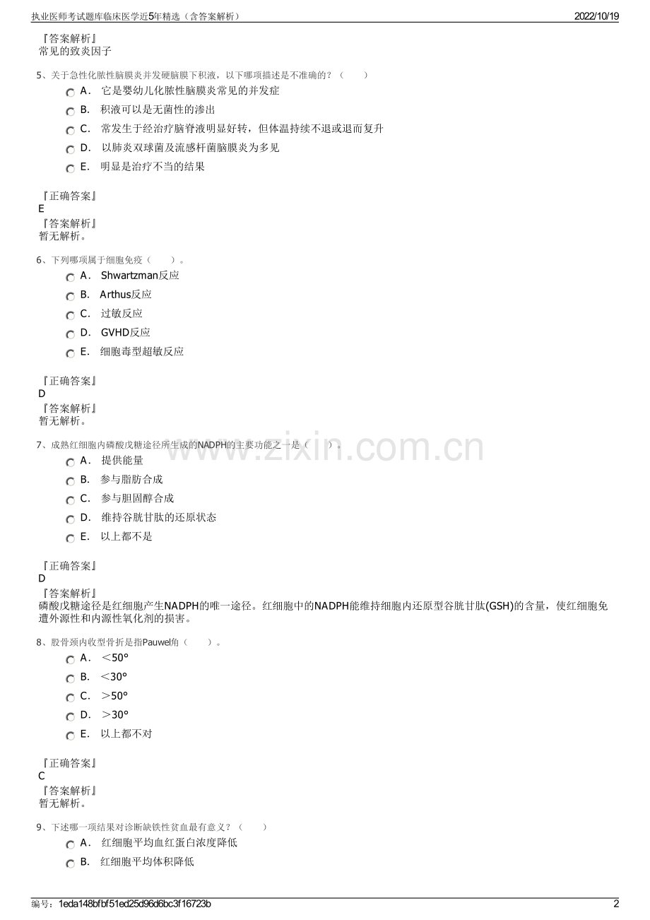 执业医师考试题库临床医学近5年精选（含答案解析）.pdf_第2页