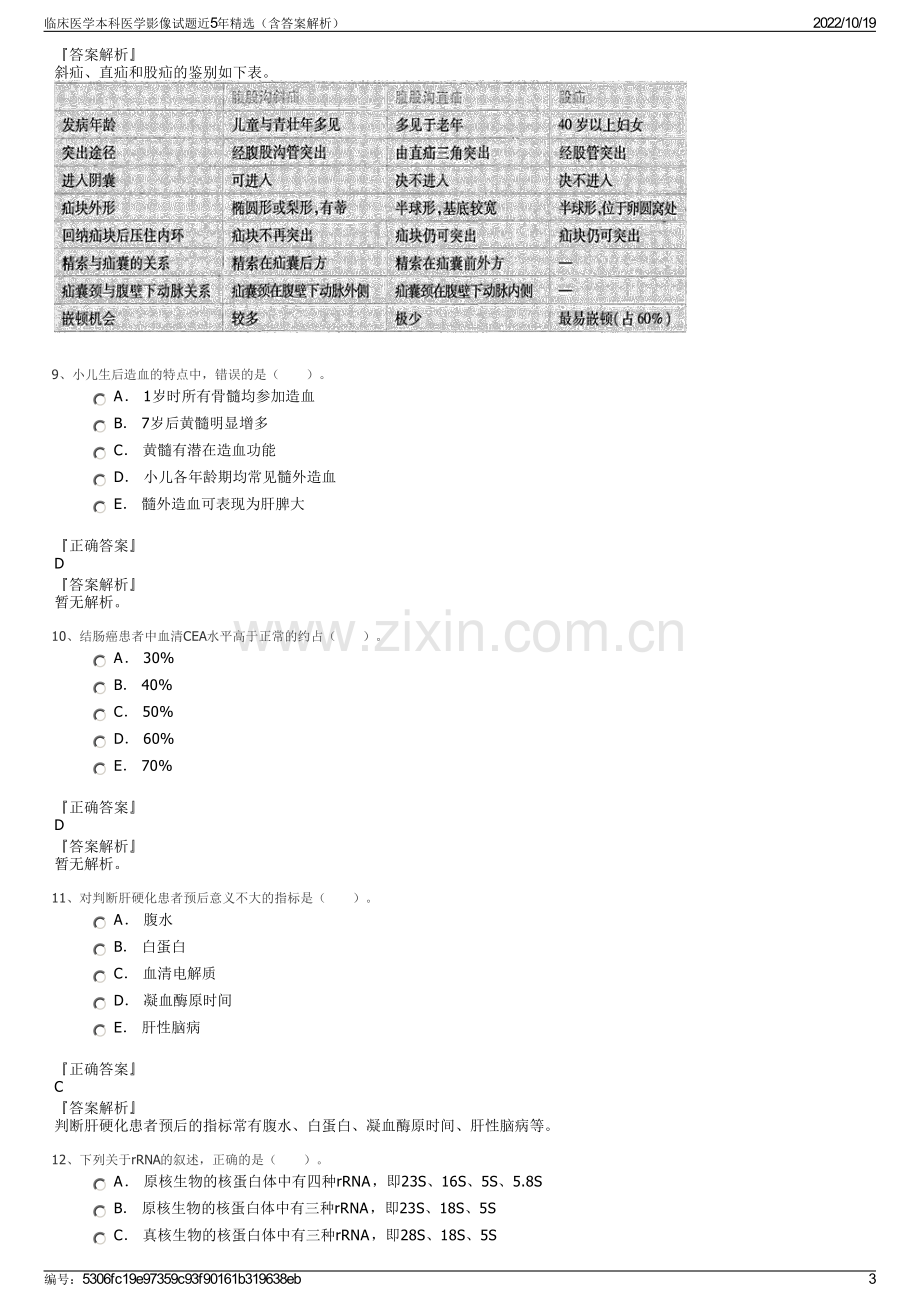 临床医学本科医学影像试题近5年精选（含答案解析）.pdf_第3页