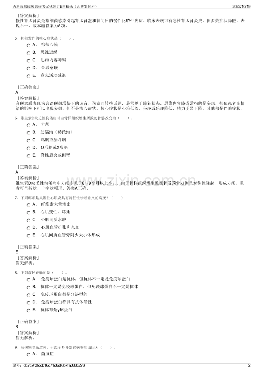 内科规培临床思维考试试题近5年精选（含答案解析）.pdf_第2页