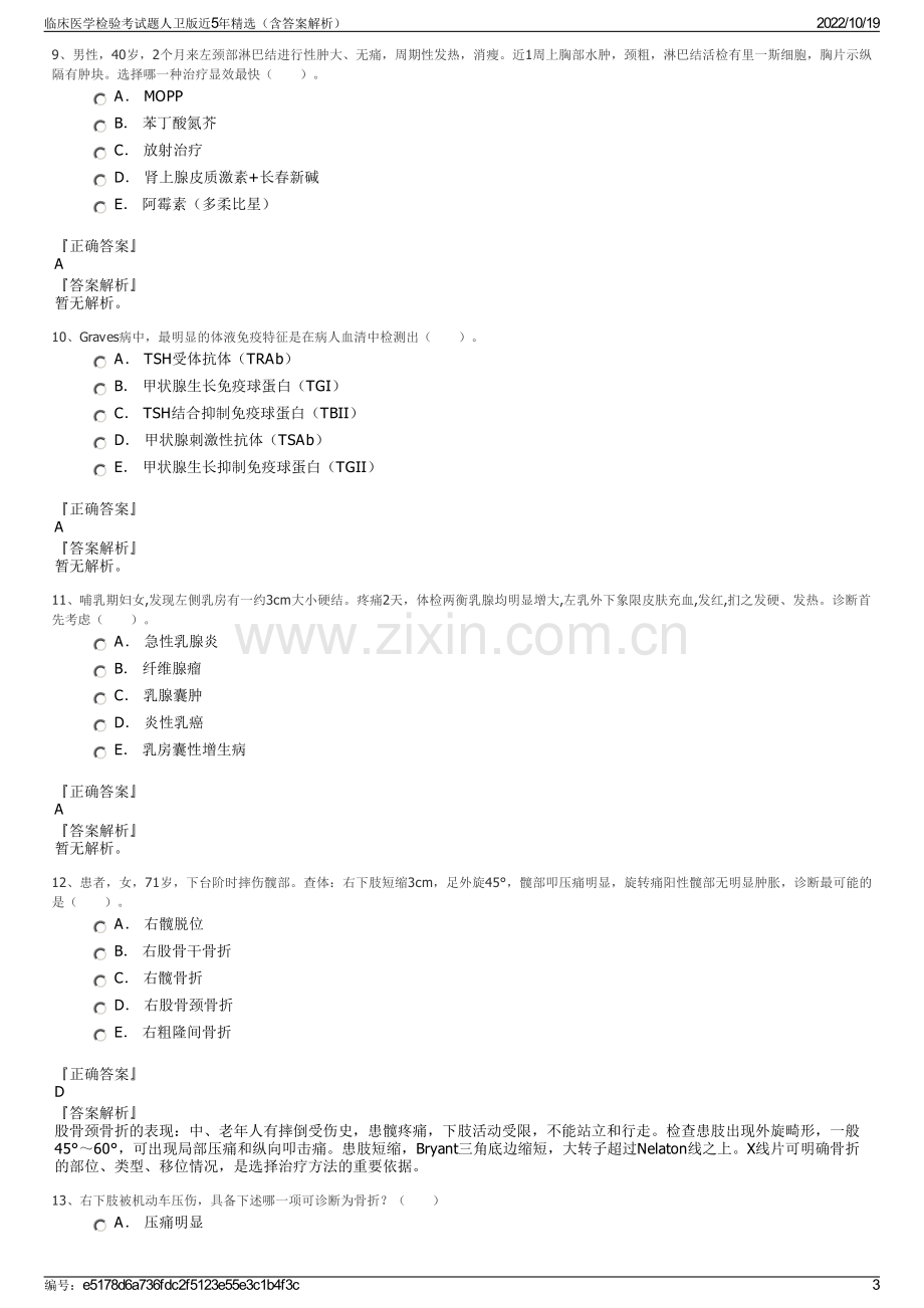 临床医学检验考试题人卫版近5年精选（含答案解析）.pdf_第3页