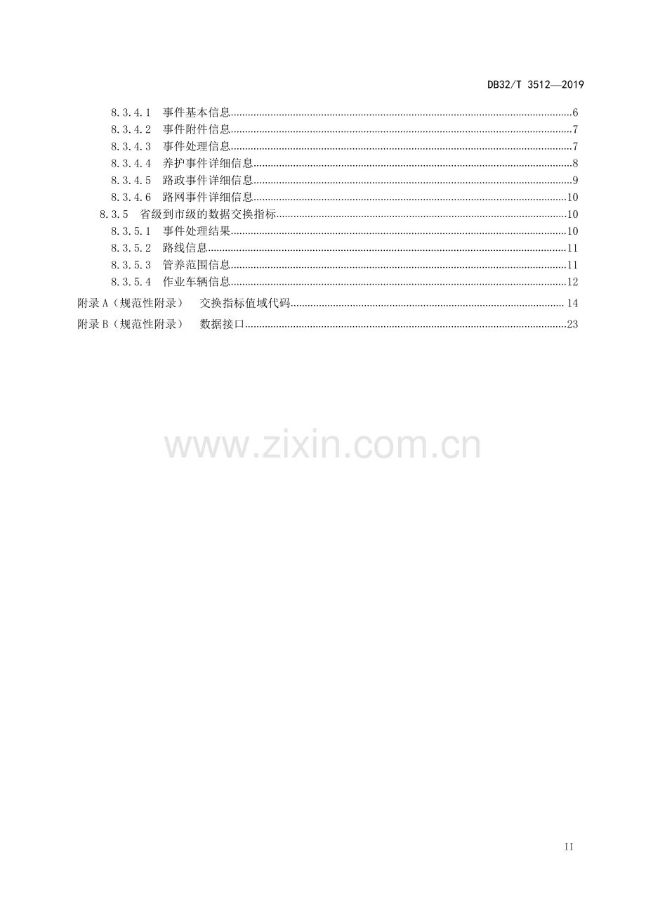 DB32∕T 3512-2019 公路协同巡查管理系统建设技术规范(江苏省).pdf_第3页