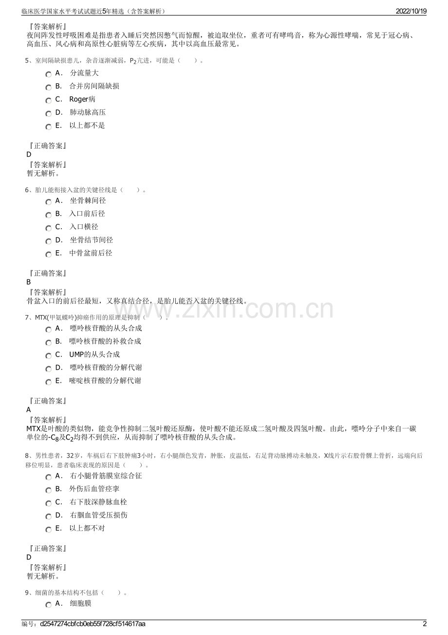 临床医学国家水平考试试题近5年精选（含答案解析）.pdf_第2页