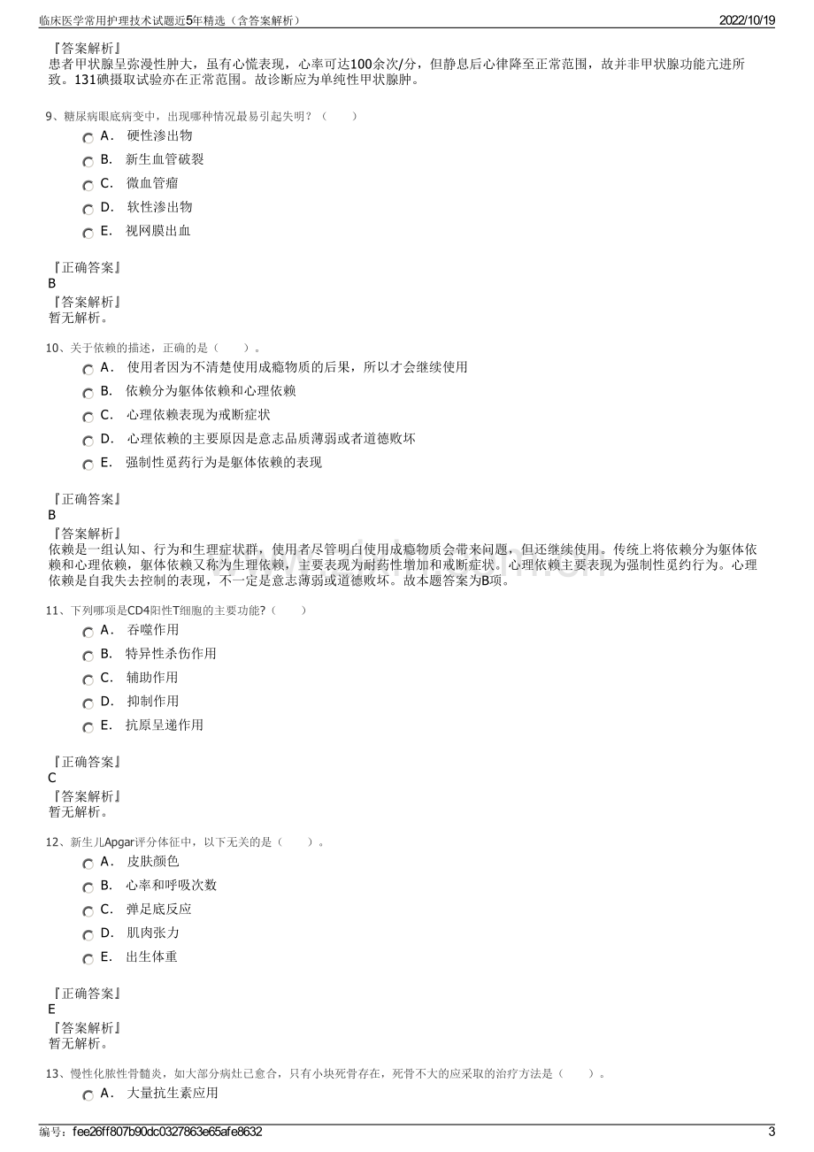 临床医学常用护理技术试题近5年精选（含答案解析）.pdf_第3页