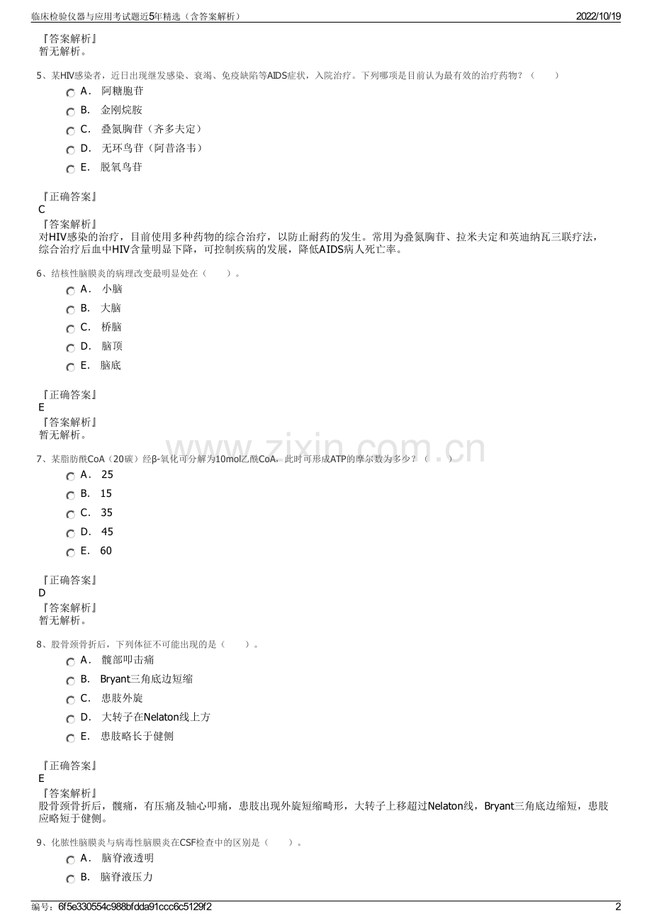 临床检验仪器与应用考试题近5年精选（含答案解析）.pdf_第2页