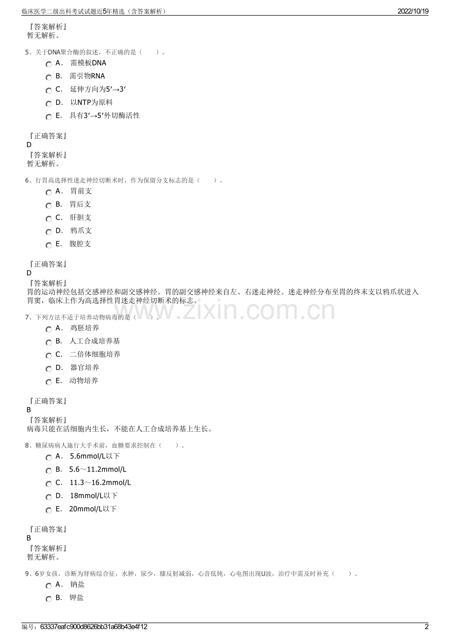 临床医学二级出科考试试题近5年精选（含答案解析）.pdf_第2页