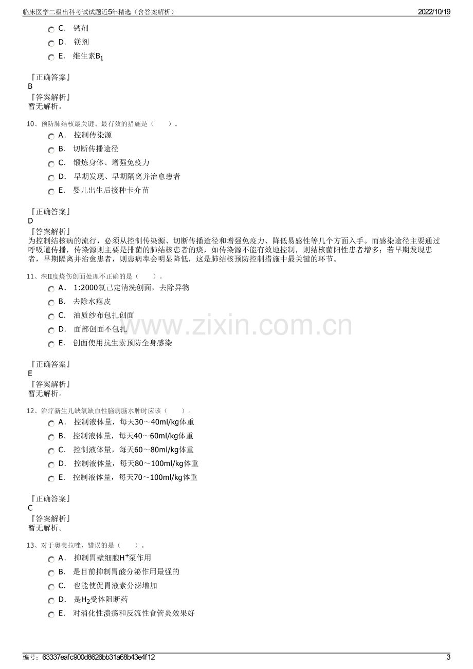 临床医学二级出科考试试题近5年精选（含答案解析）.pdf_第3页