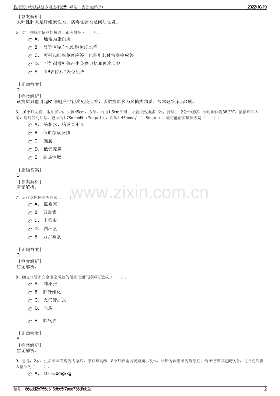 临床医学考试试题多项选择近5年精选（含答案解析）.pdf_第2页