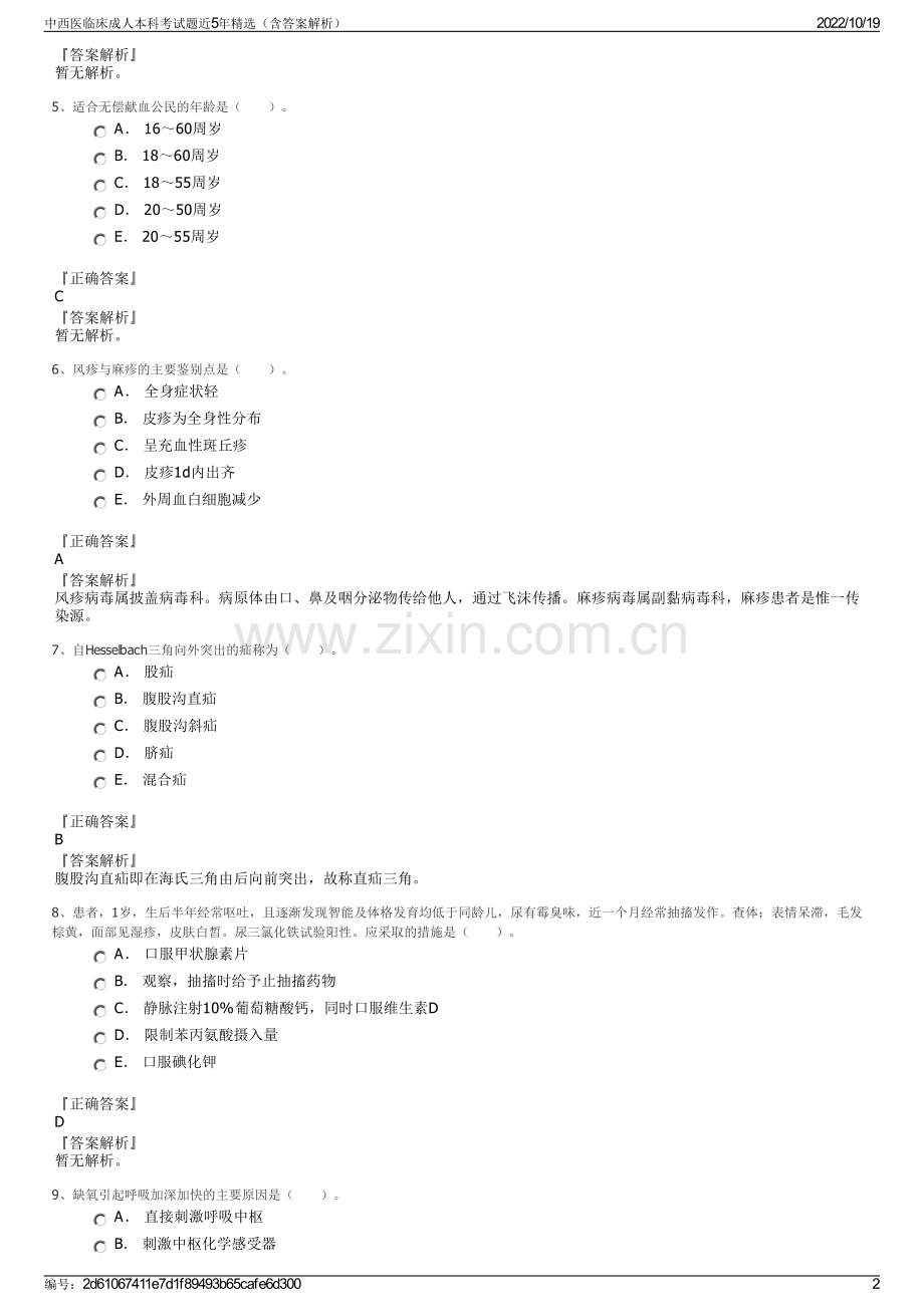 中西医临床成人本科考试题近5年精选（含答案解析）.pdf_第2页