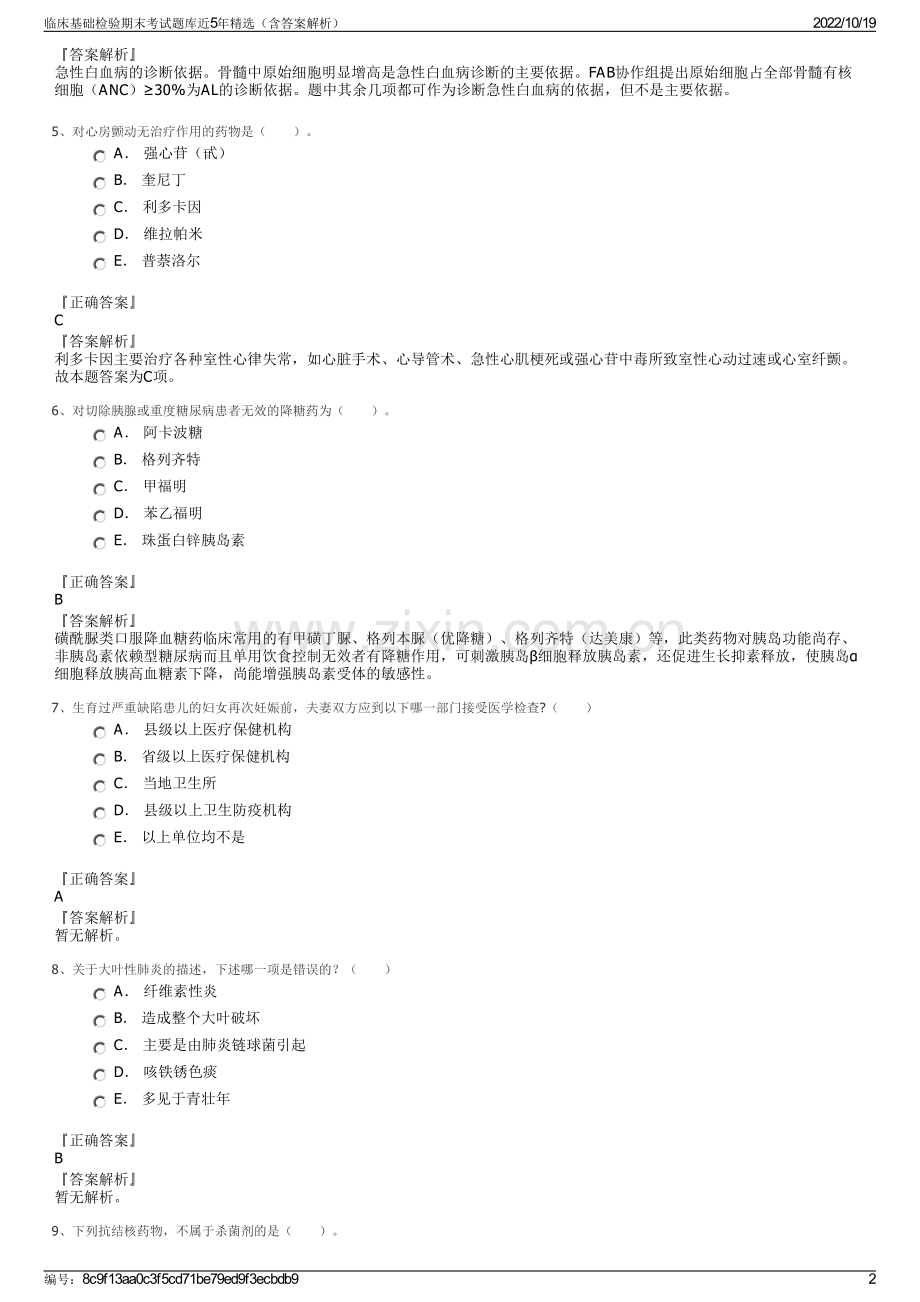 临床基础检验期末考试题库近5年精选（含答案解析）.pdf_第2页