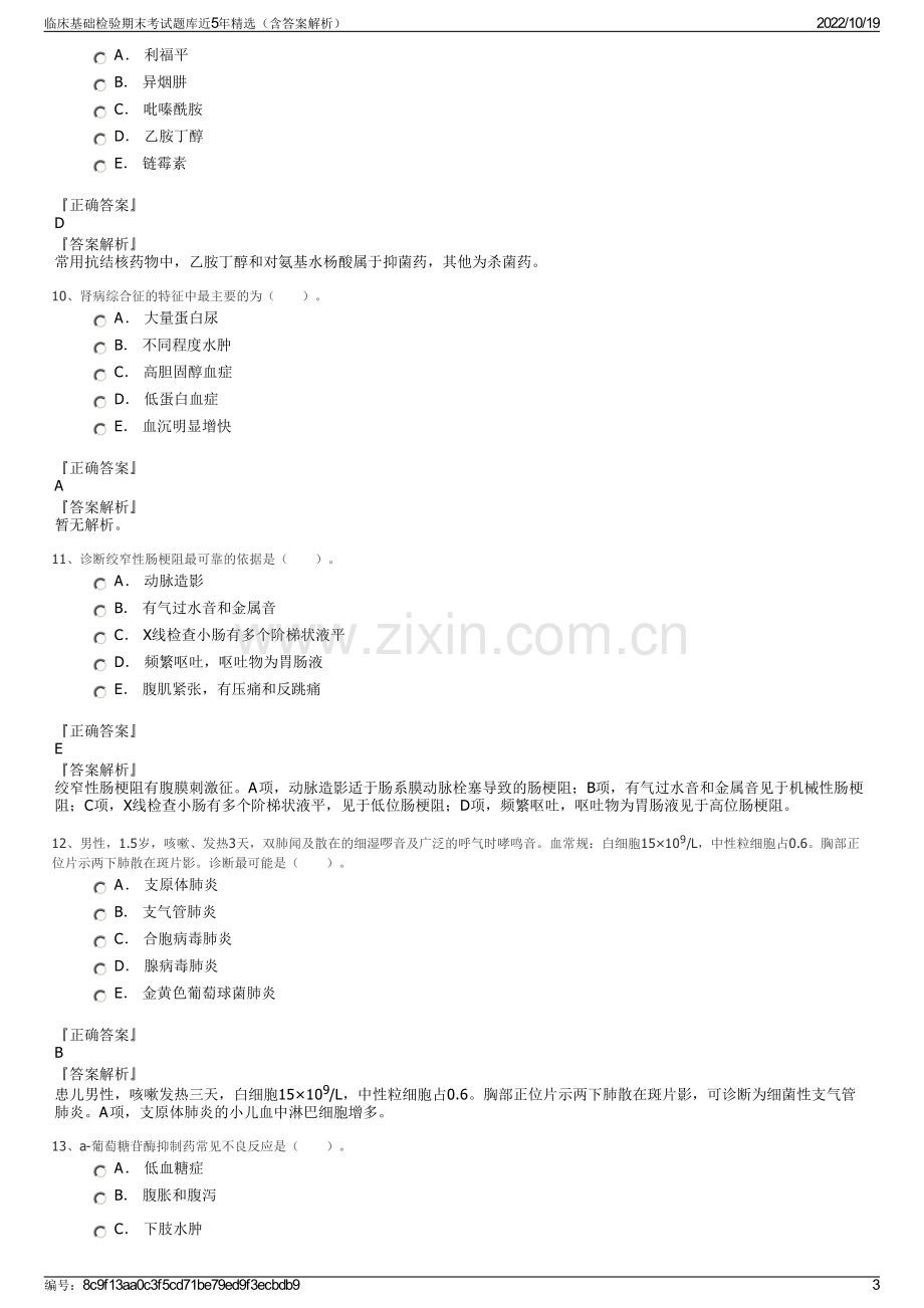 临床基础检验期末考试题库近5年精选（含答案解析）.pdf_第3页