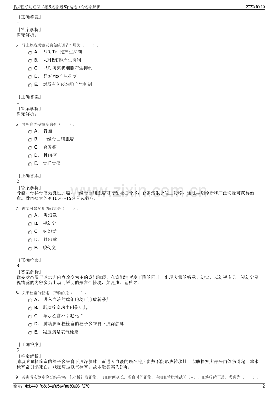 临床医学病理学试题及答案近5年精选（含答案解析）.pdf_第2页