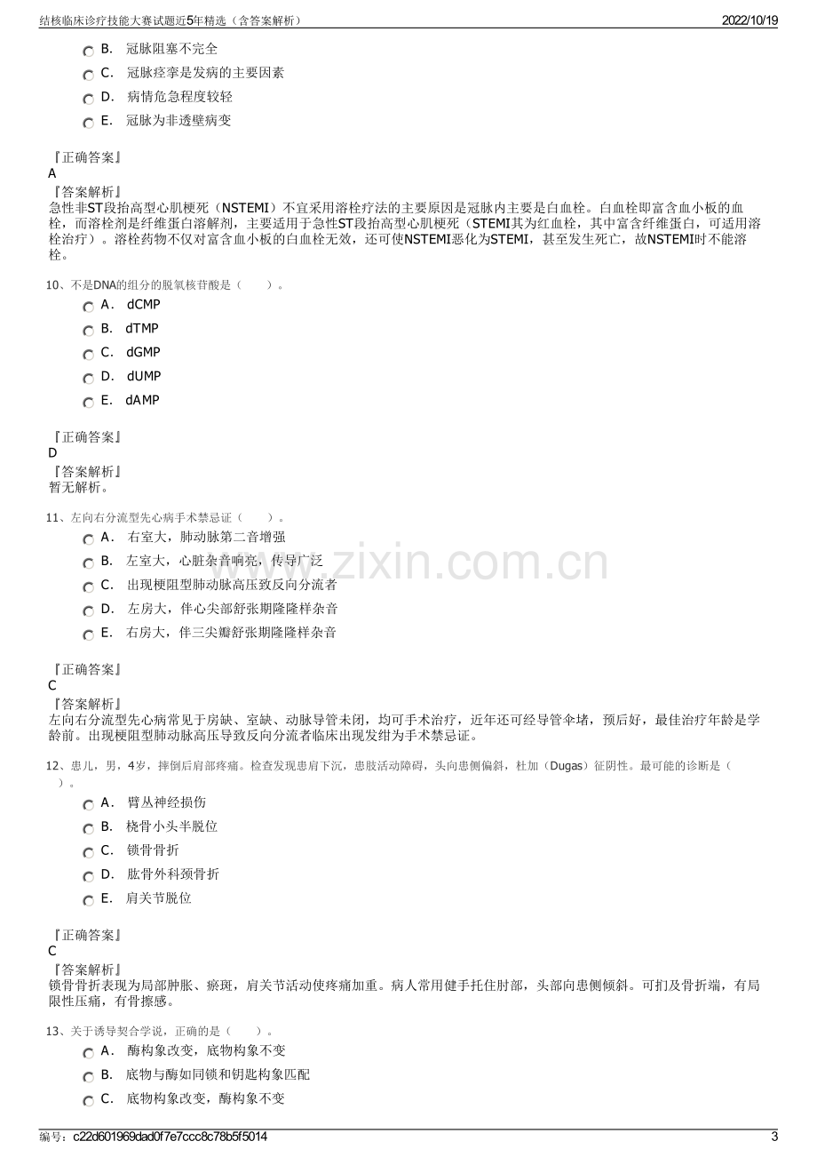 结核临床诊疗技能大赛试题近5年精选（含答案解析）.pdf_第3页