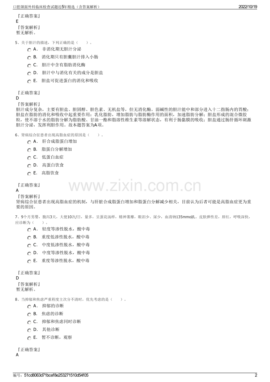 口腔颌面外科临床检查试题近5年精选（含答案解析）.pdf_第2页