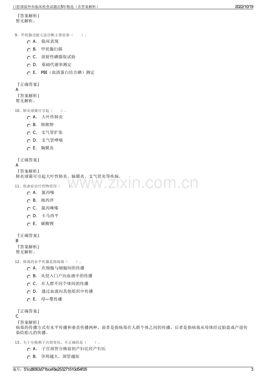 口腔颌面外科临床检查试题近5年精选（含答案解析）.pdf_第3页