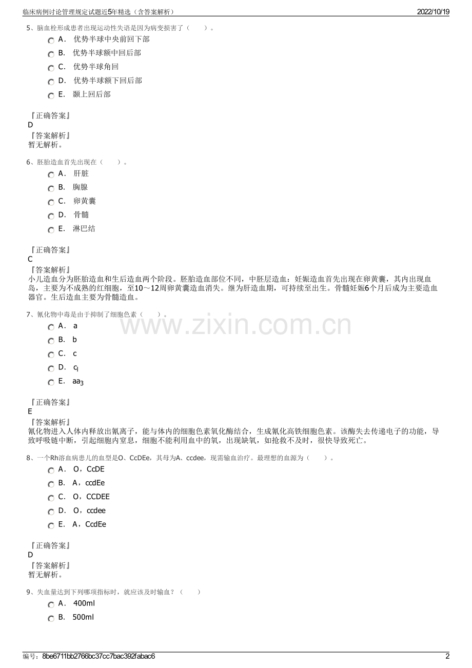 临床病例讨论管理规定试题近5年精选（含答案解析）.pdf_第2页