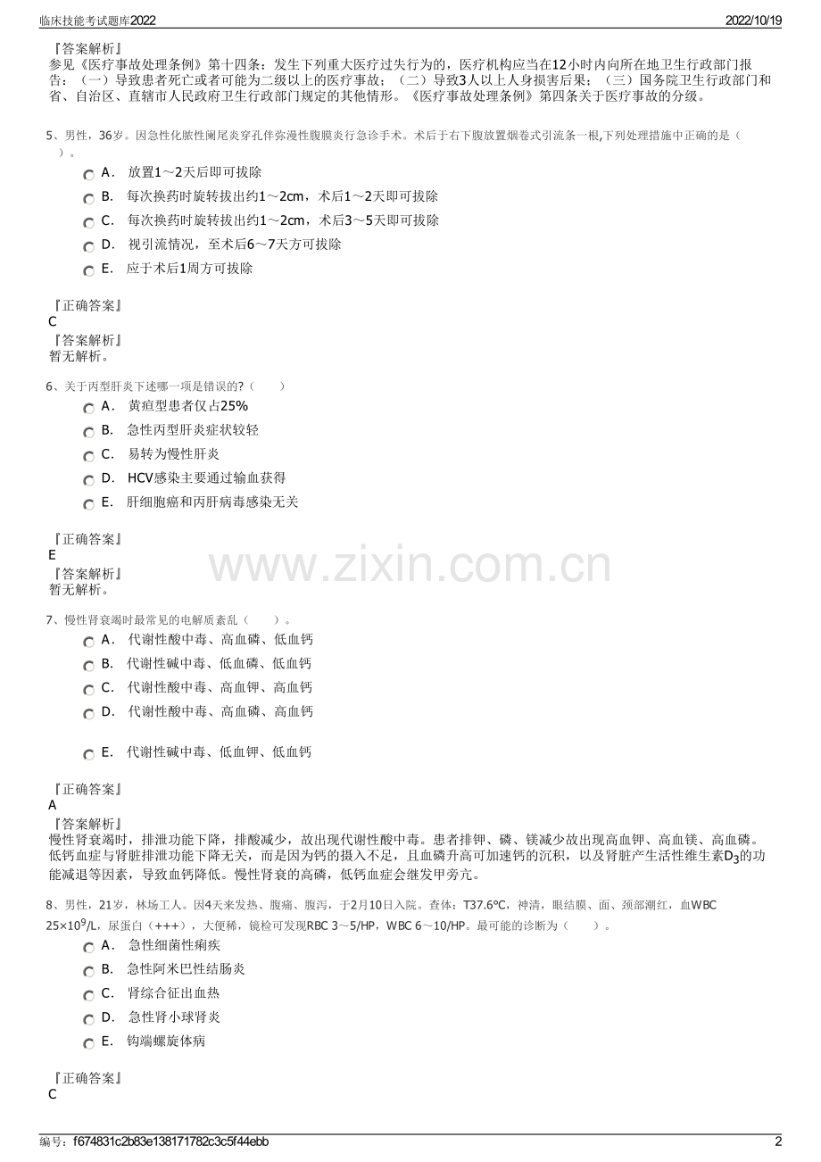 临床技能考试题库2022.pdf_第2页