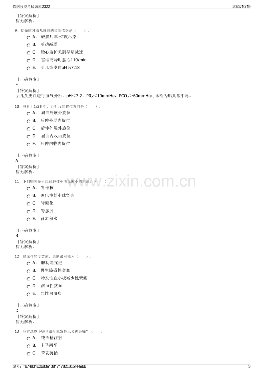 临床技能考试题库2022.pdf_第3页