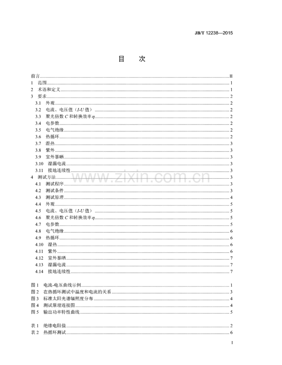 JB∕T 12238-2015 聚光光伏太阳能发电模组的测试方法.pdf_第2页