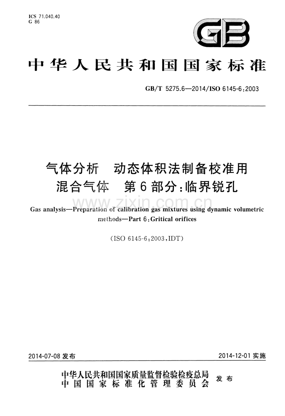 GB∕T 5275.6-2014∕ISO 6145-6：2003 气体分析 动态体积法制备校准用混合气体 第6部分：临界锐孔.pdf_第1页