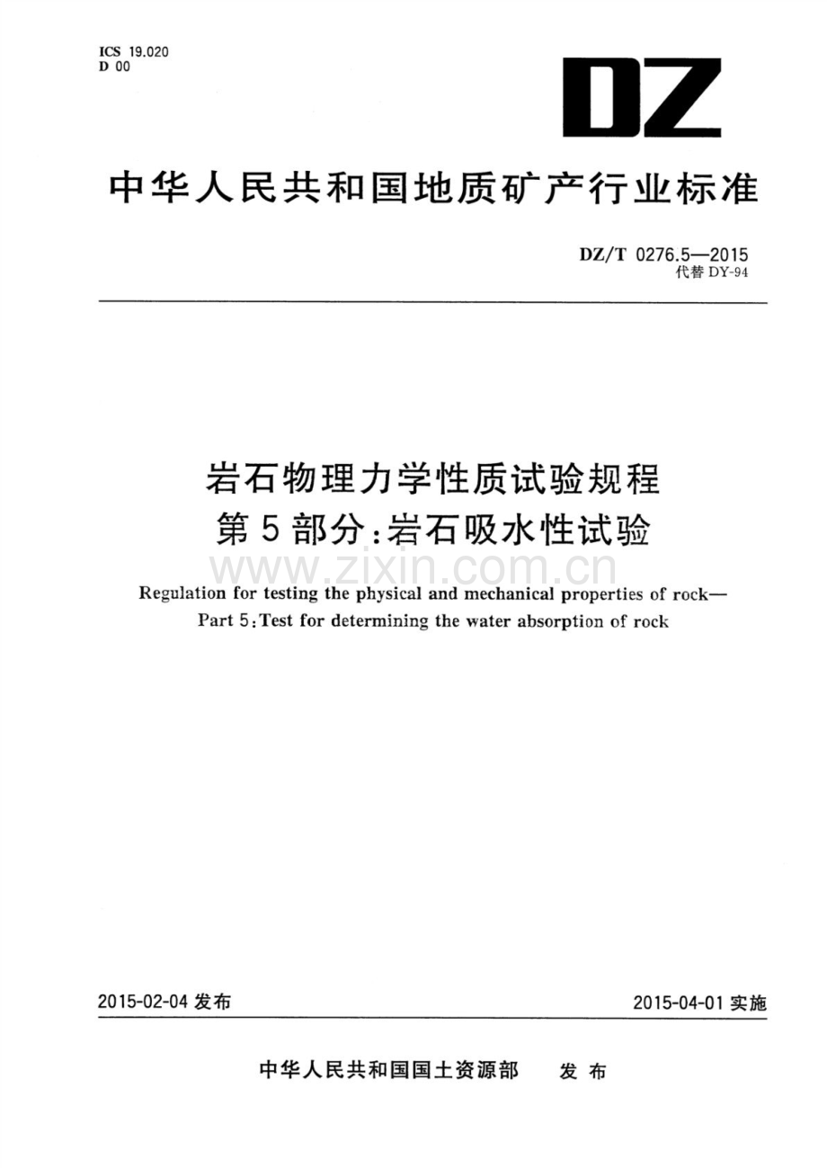 DZ∕T 0276.5-2015 （代替 DY-94）岩石物理力学性质试验规程 第5部分：岩石吸水性试验.pdf_第1页