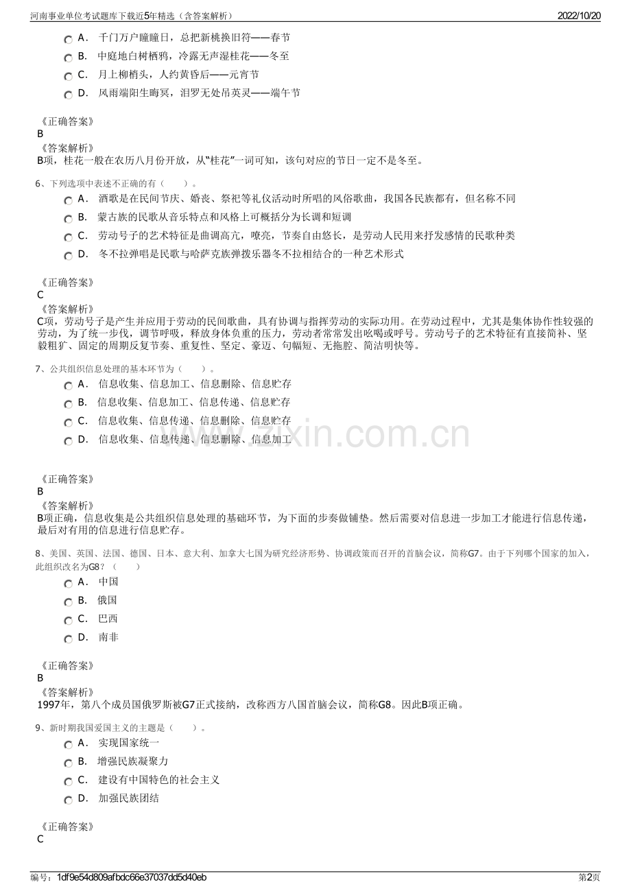 河南事业单位考试题库下载近5年精选（含答案解析）.pdf_第2页