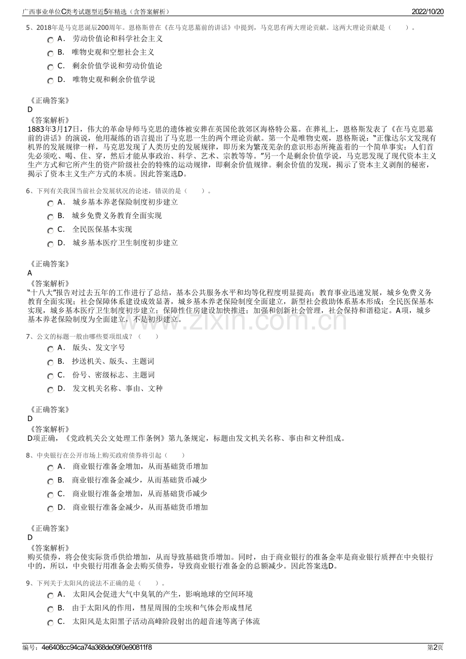 广西事业单位C类考试题型近5年精选（含答案解析）.pdf_第2页