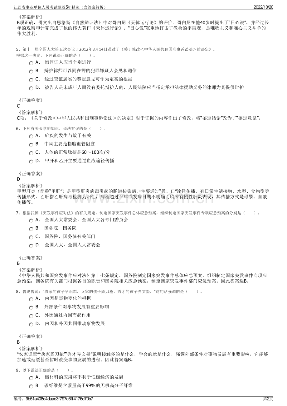 江西省事业单位人员考试题近5年精选（含答案解析）.pdf_第2页