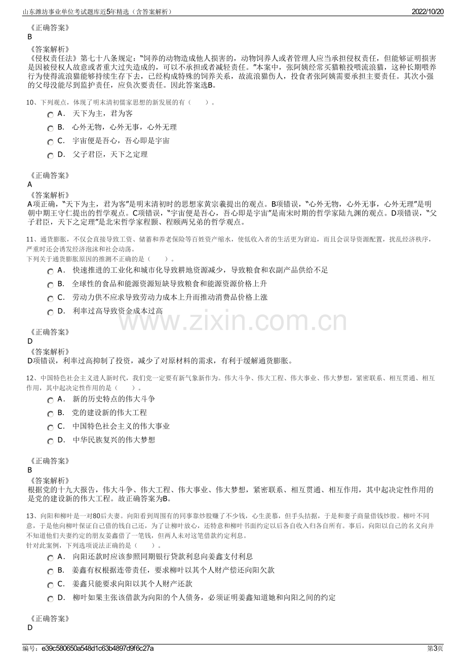 山东潍坊事业单位考试题库近5年精选（含答案解析）.pdf_第3页