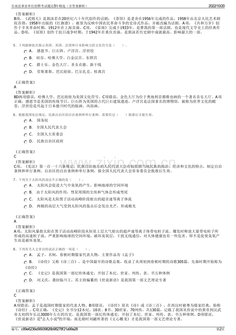 阜南县事业单位招聘考试题近5年精选（含答案解析）.pdf_第2页