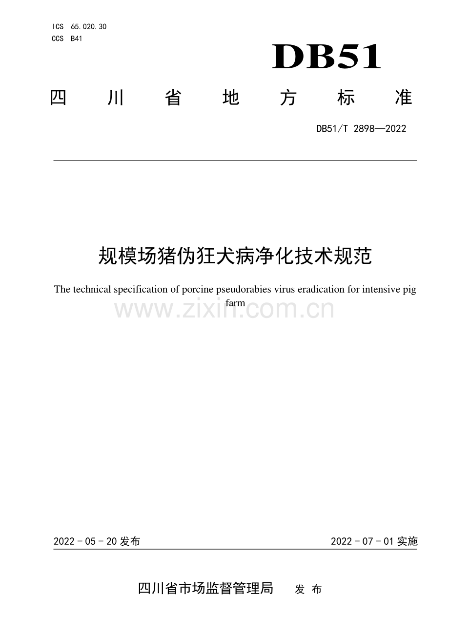 DB51∕T 2898-2022 规模场猪伪狂犬病净化技术规范.pdf_第1页