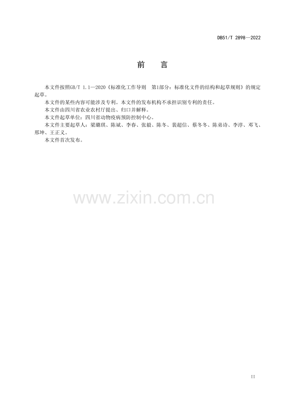 DB51∕T 2898-2022 规模场猪伪狂犬病净化技术规范.pdf_第3页