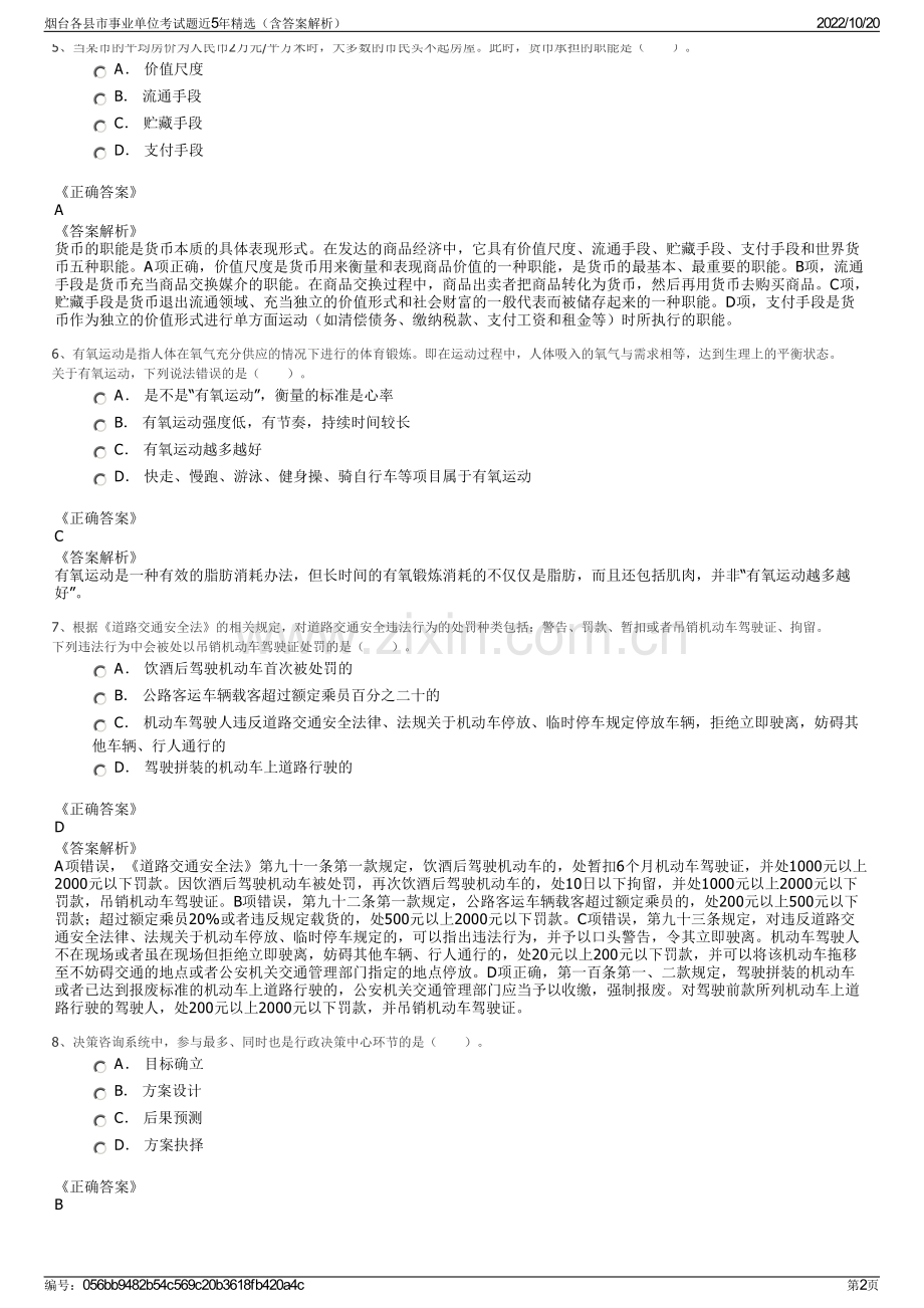 烟台各县市事业单位考试题近5年精选（含答案解析）.pdf_第2页