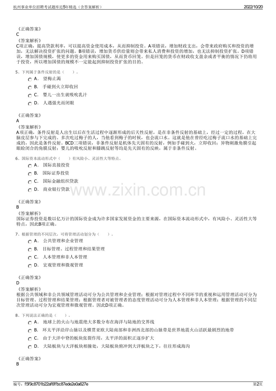 杭州事业单位招聘考试题库近5年精选（含答案解析）.pdf_第2页